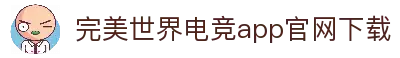 完美世界竞技平台-专业赛事对战平台